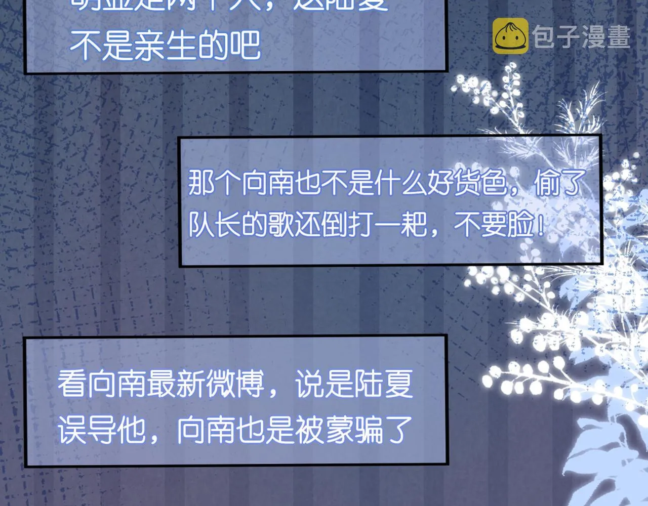 第83话 细思极恐 第48页