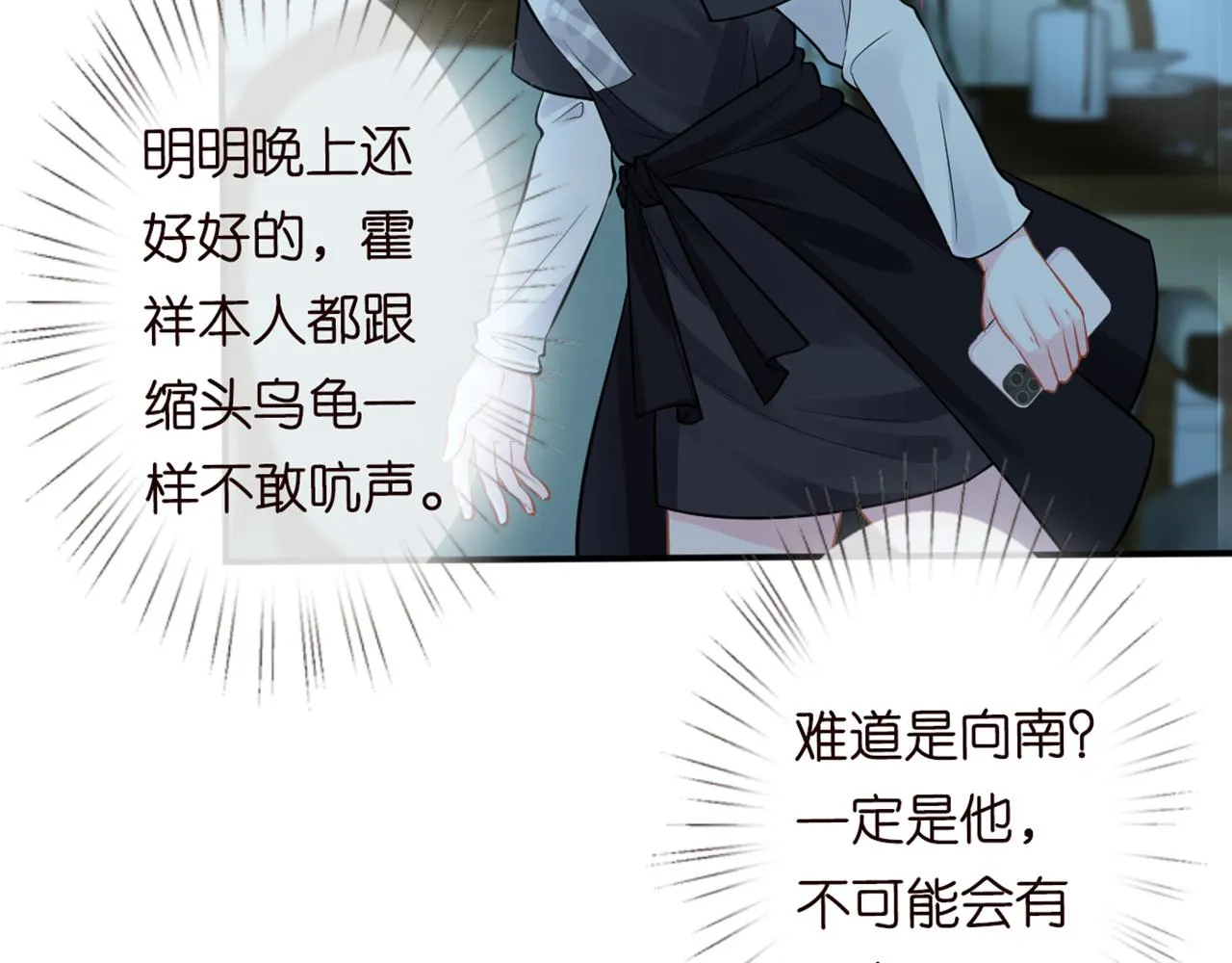 第83话 细思极恐 第52页
