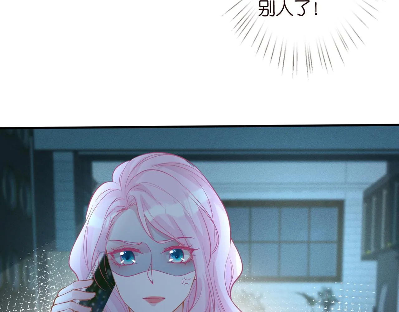 第83话 细思极恐 第53页