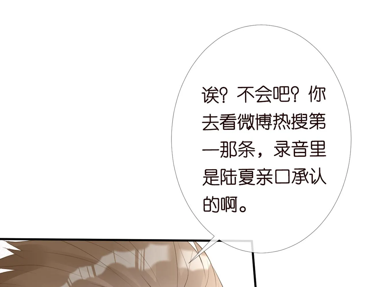 第83话 细思极恐 第75页