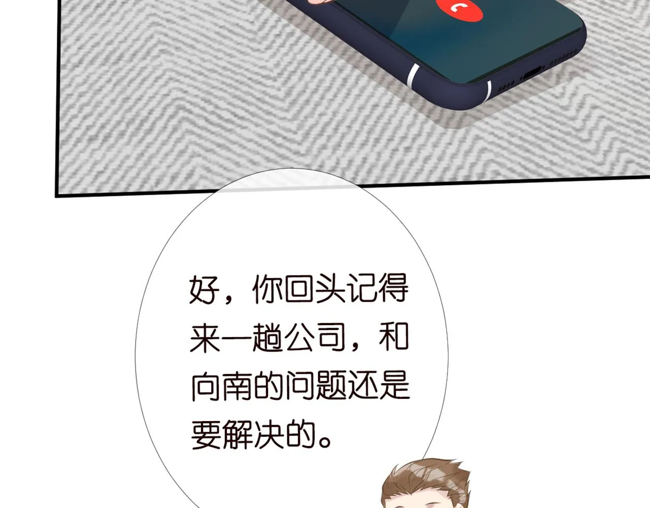 第83话 细思极恐 第79页