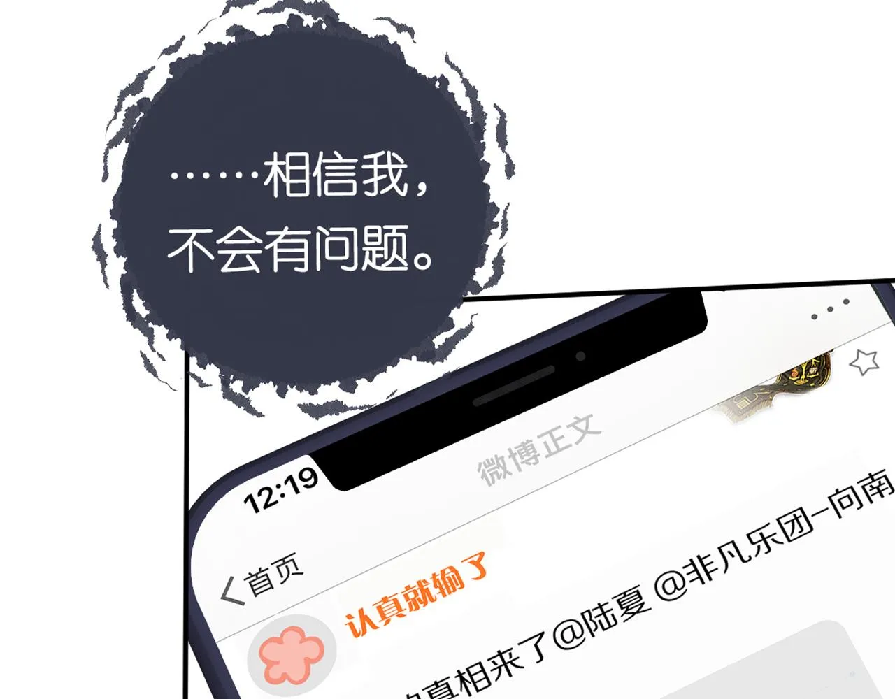 第83话 细思极恐 第81页