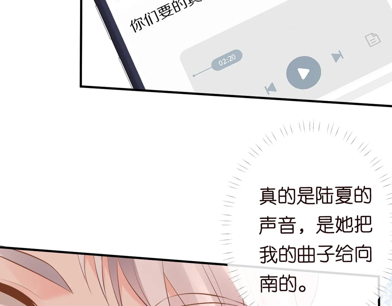第83话 细思极恐 第82页