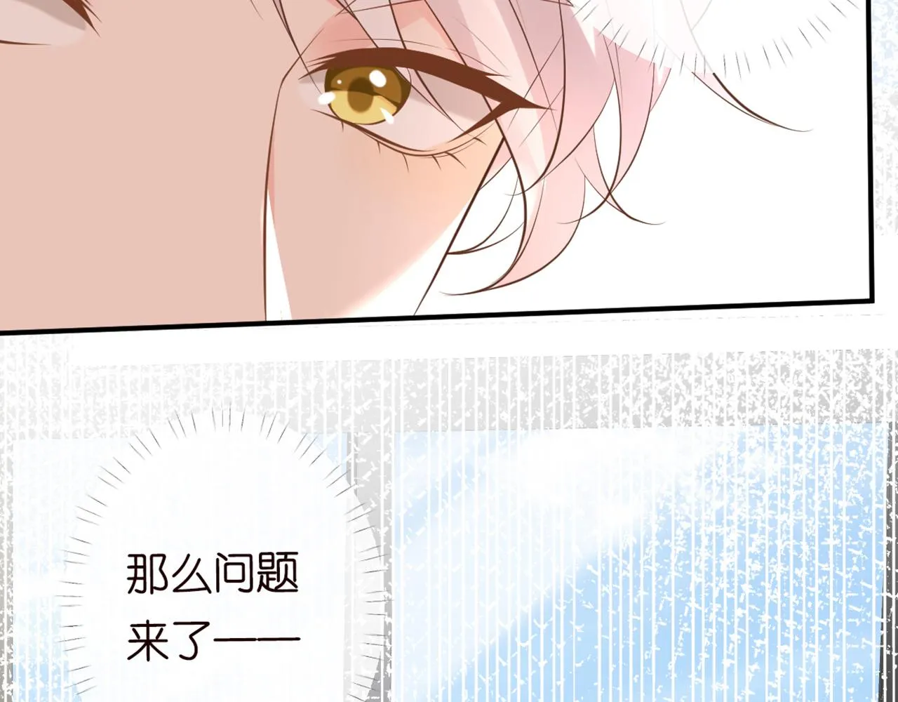 第83话 细思极恐 第83页