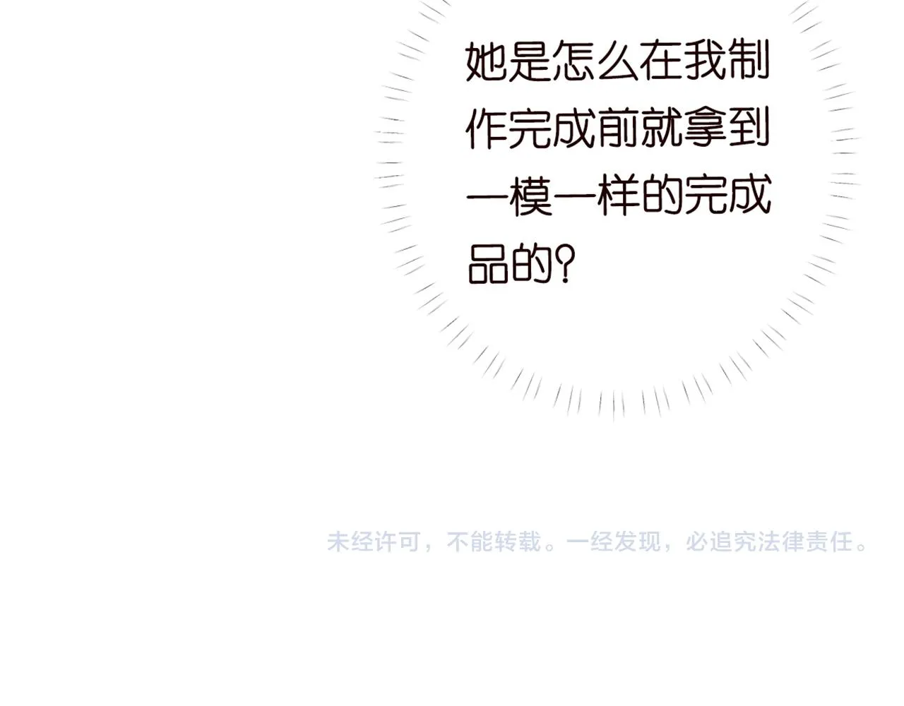 第83话 细思极恐 第86页