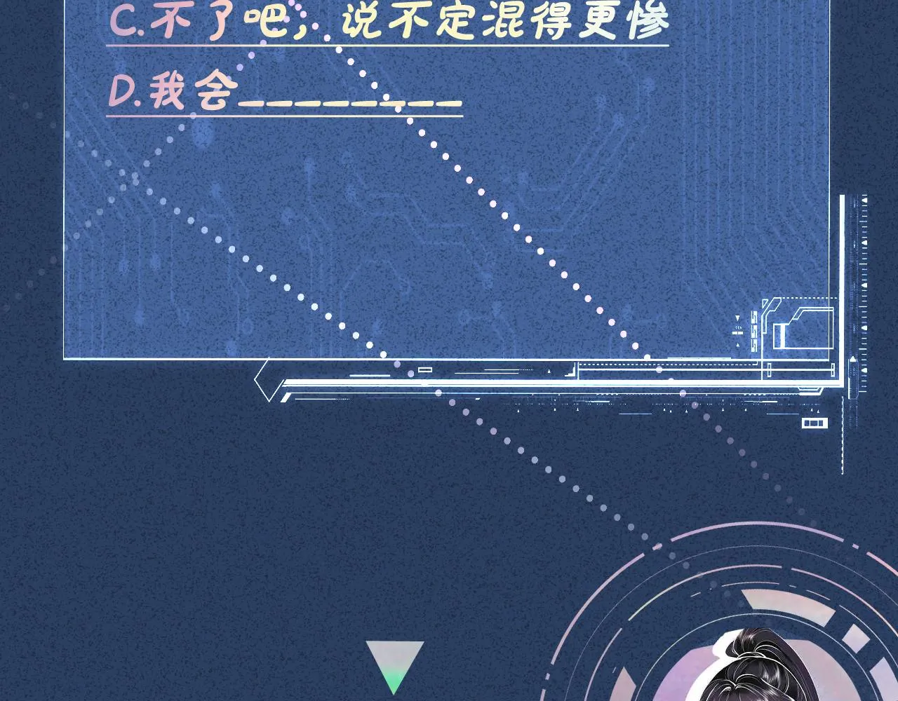 第83话 细思极恐 第90页