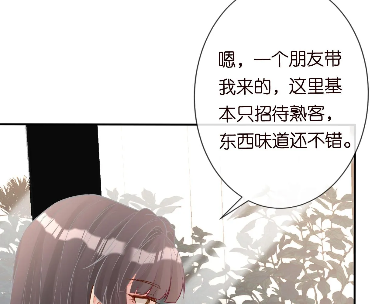 第82话 白嫖党的快乐 第9页