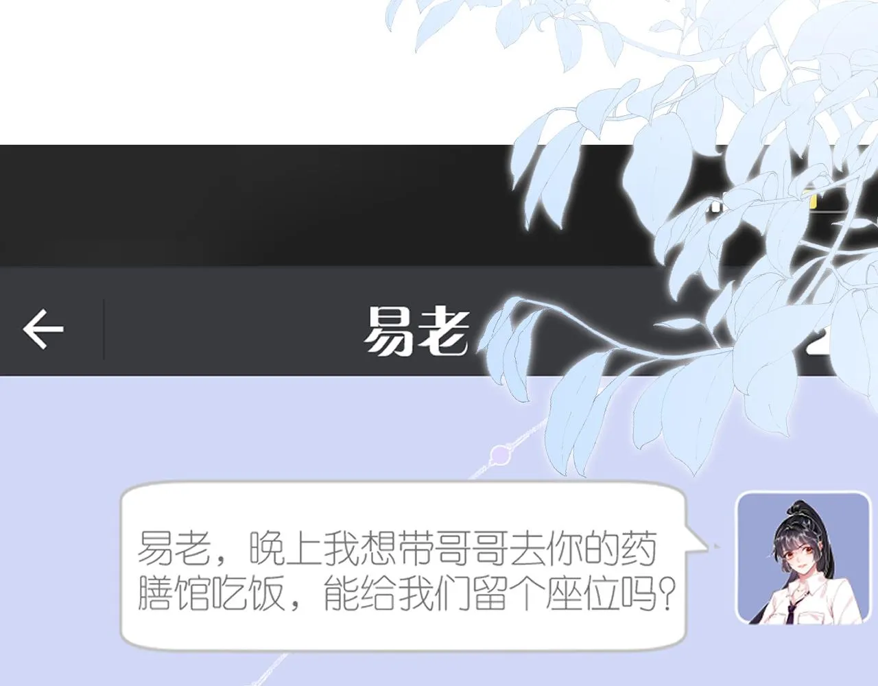 第82话 白嫖党的快乐 第11页