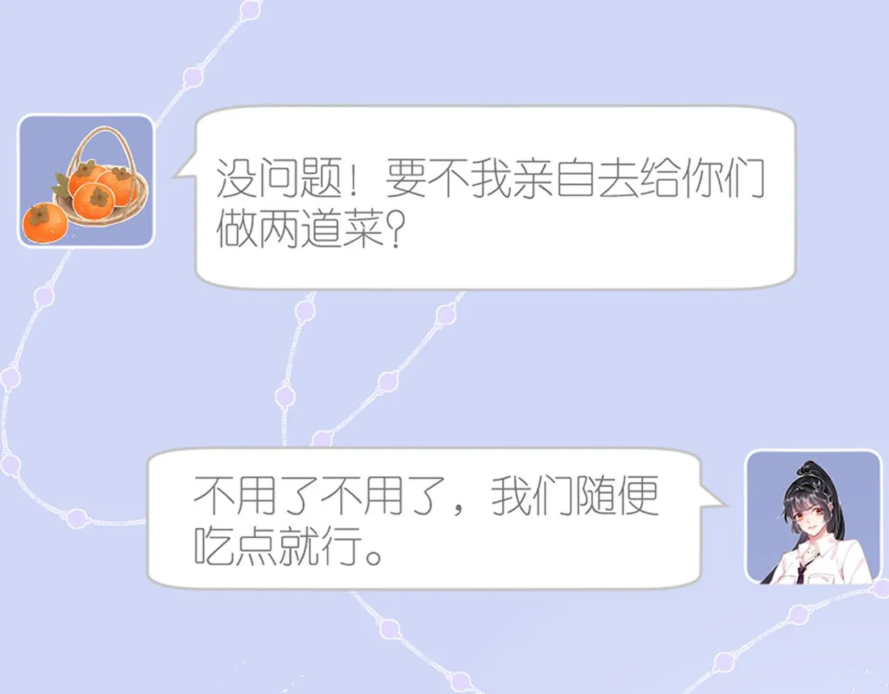 第82话 白嫖党的快乐 第12页