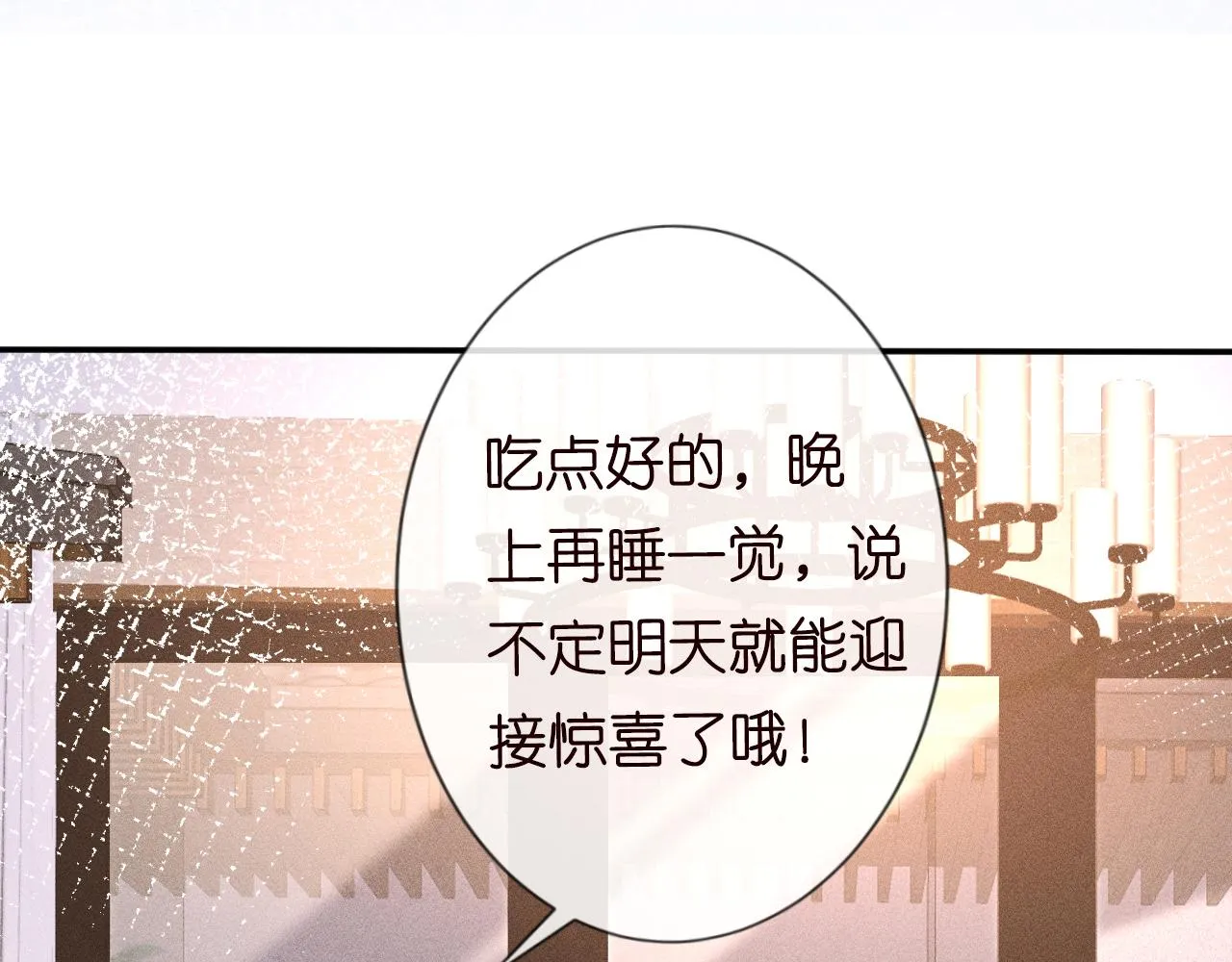 第82话 白嫖党的快乐 第14页