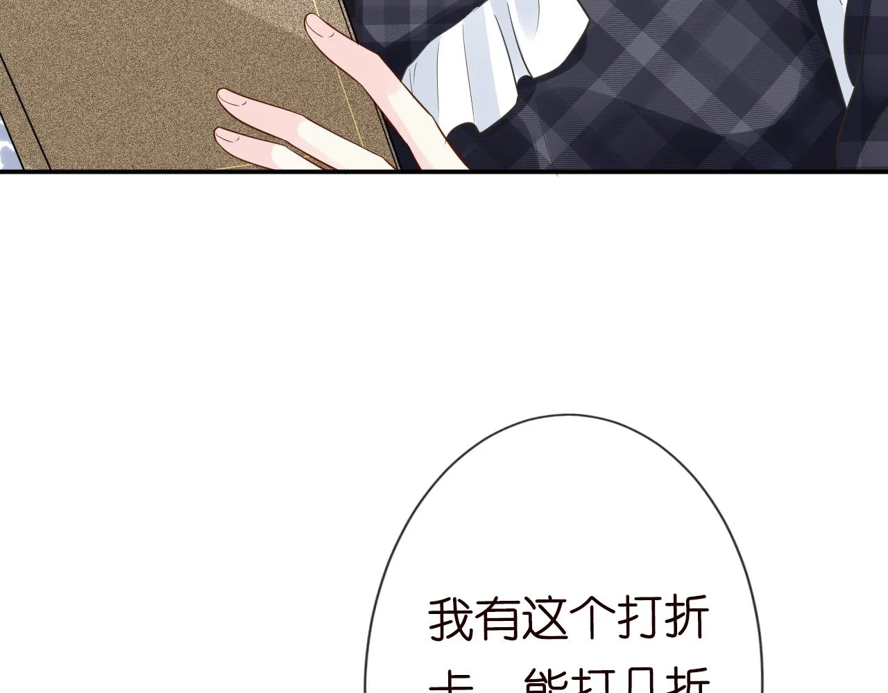 第82话 白嫖党的快乐 第27页