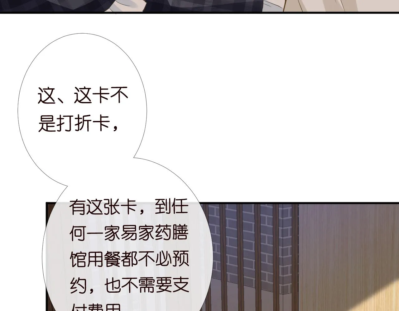 第82话 白嫖党的快乐 第32页