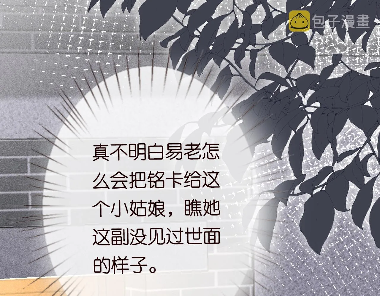 第82话 白嫖党的快乐 第37页