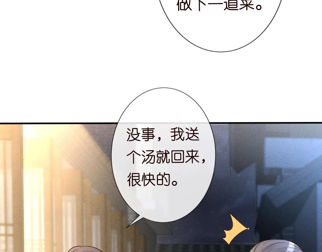 第82话 白嫖党的快乐 第49页