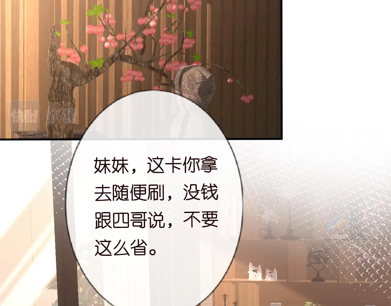 第82话 白嫖党的快乐 第54页