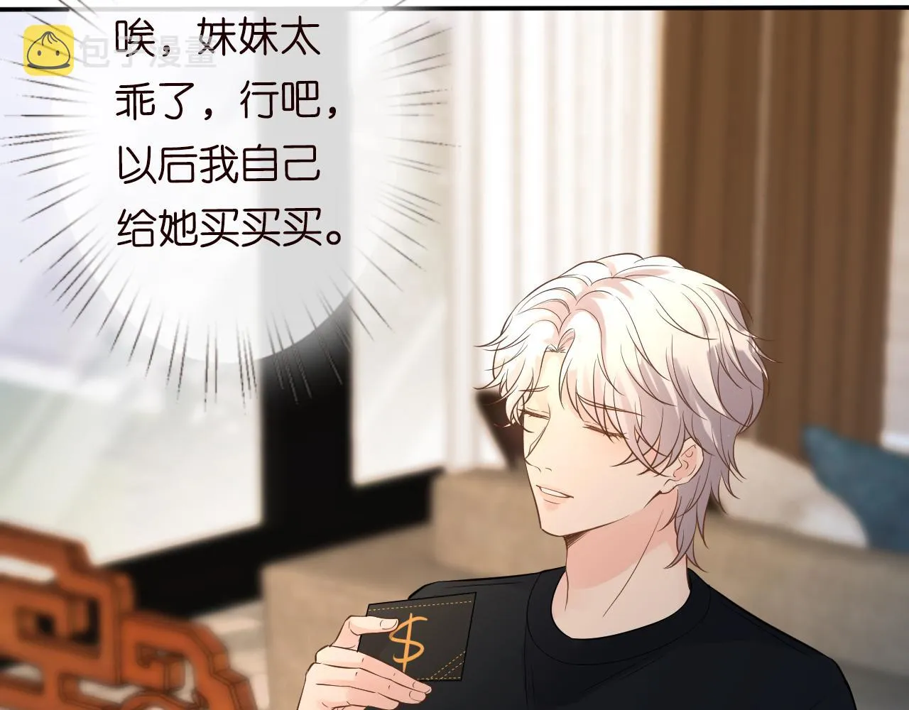 第82话 白嫖党的快乐 第59页