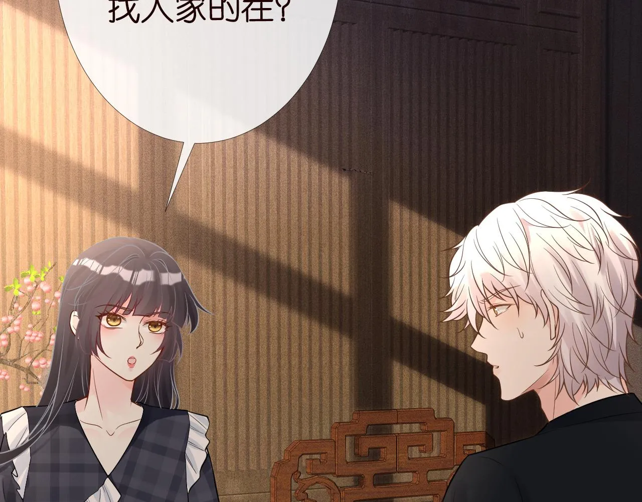 第82话 白嫖党的快乐 第85页