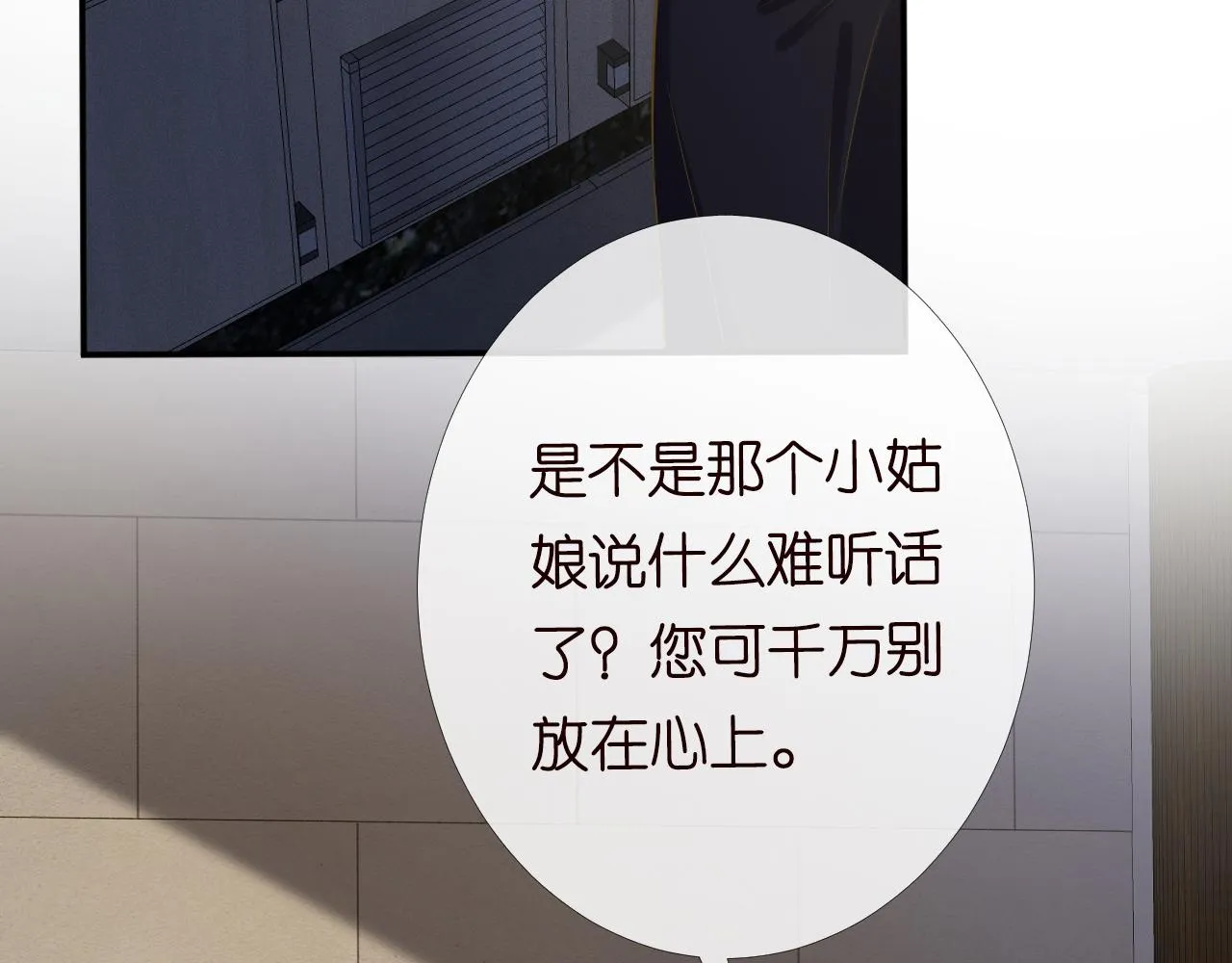 第82话 白嫖党的快乐 第89页