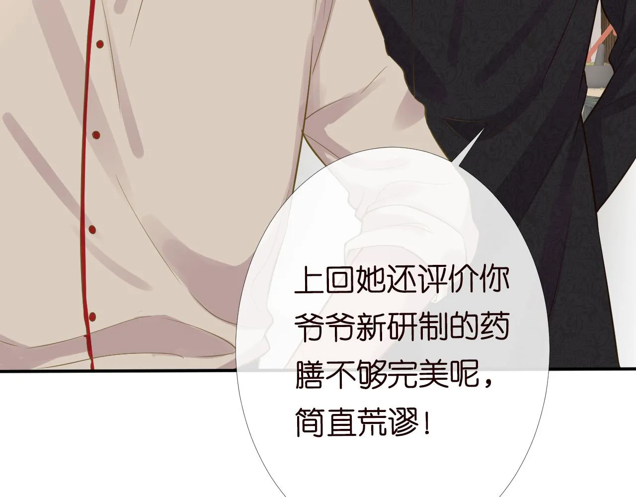第82话 白嫖党的快乐 第91页