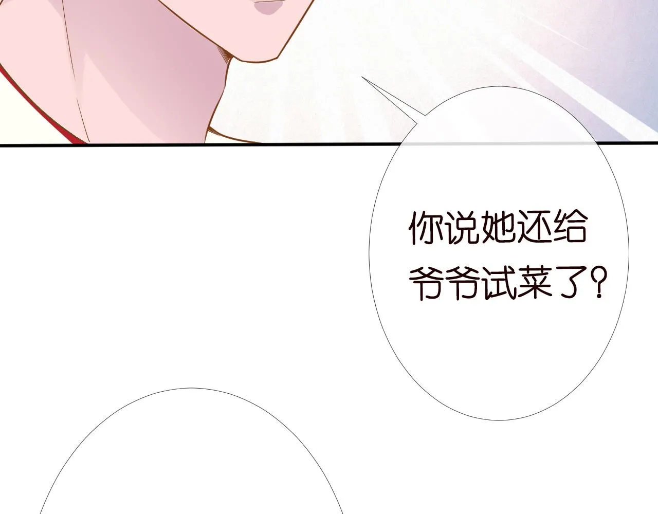 第82话 白嫖党的快乐 第94页