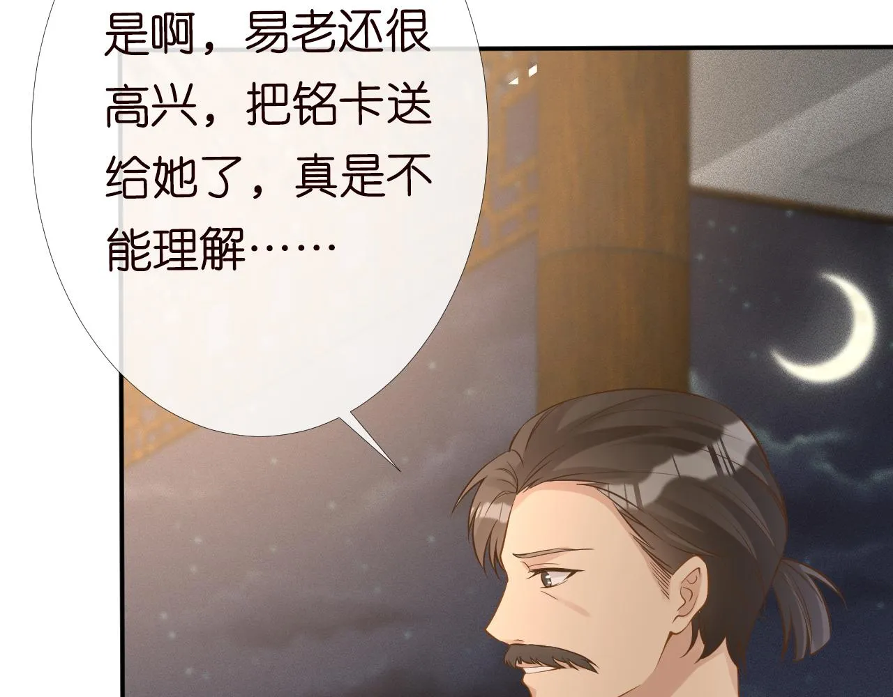 第82话 白嫖党的快乐 第95页