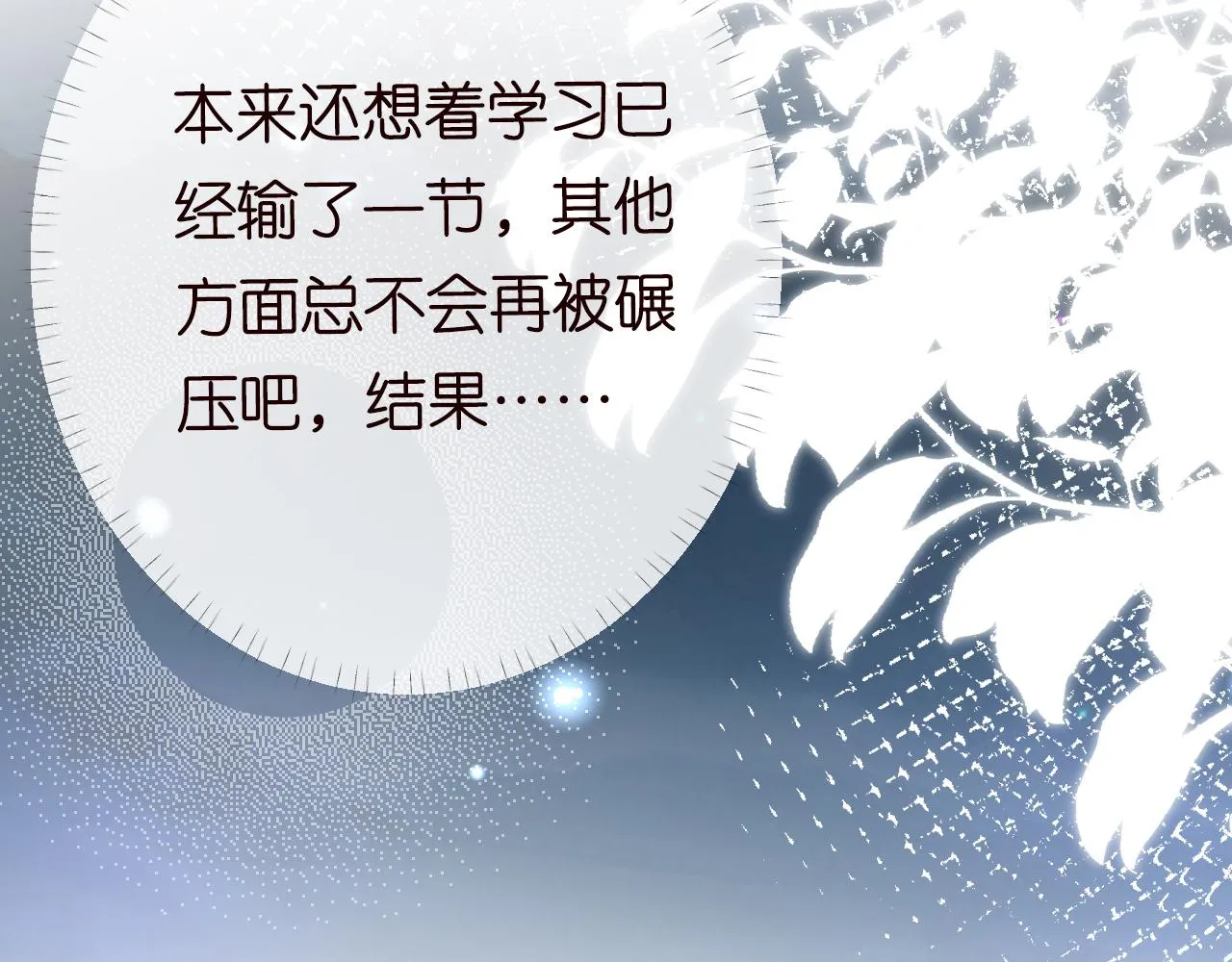 第82话 白嫖党的快乐 第99页