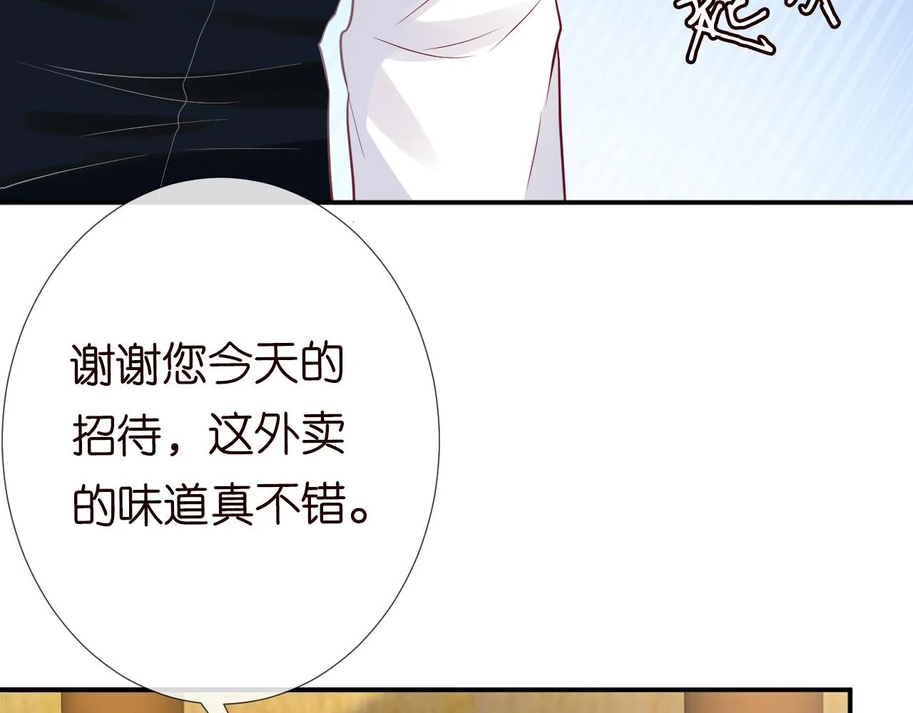 第80话 抄袭风波 第16页