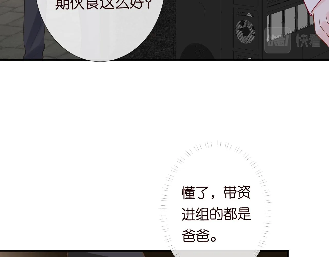 第80话 抄袭风波 第28页