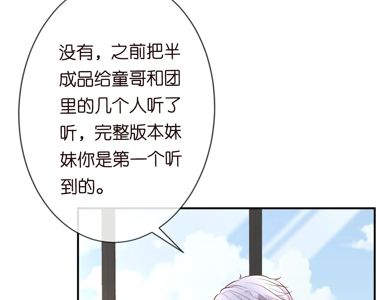 第80话 抄袭风波 第84页