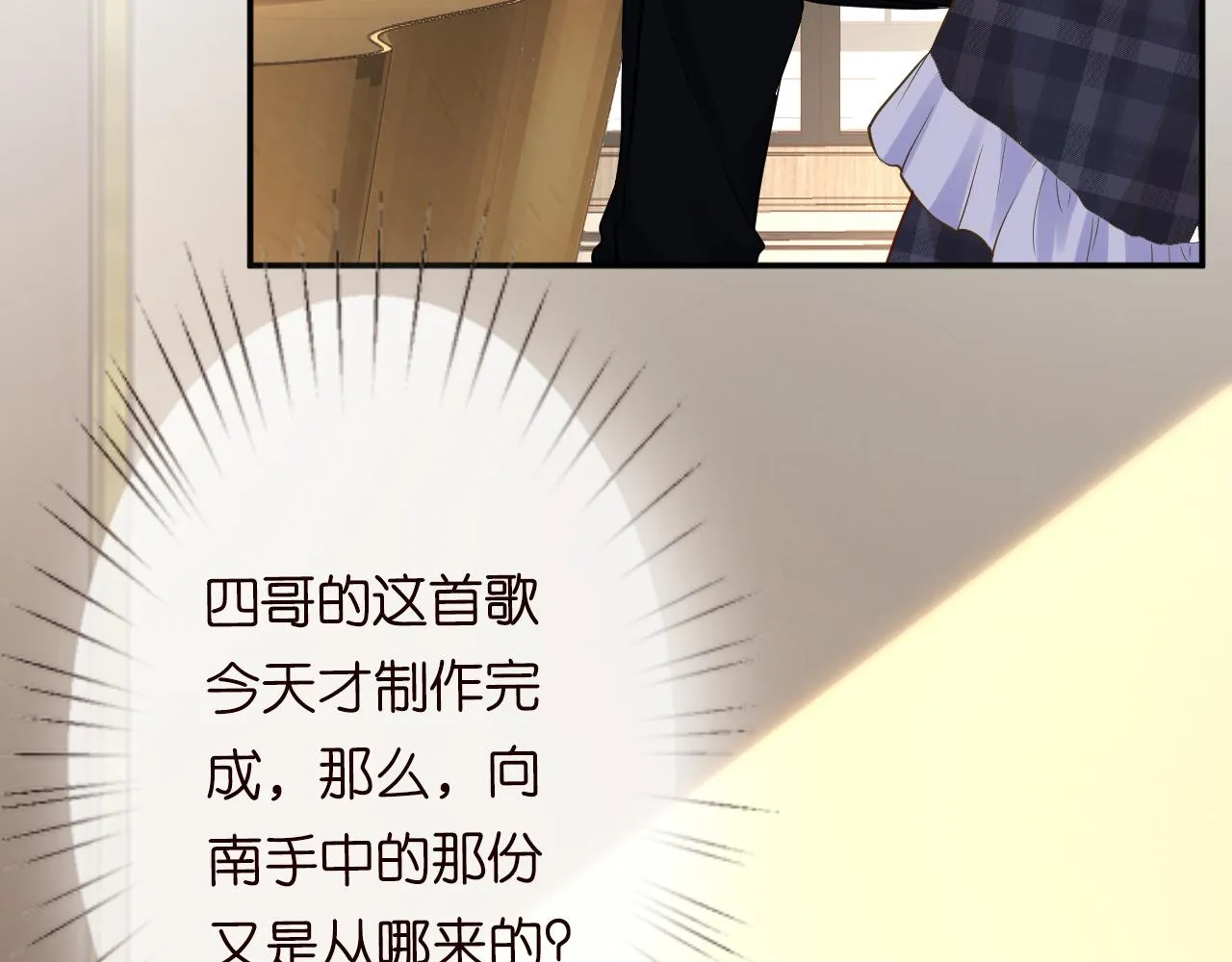 第80话 抄袭风波 第86页