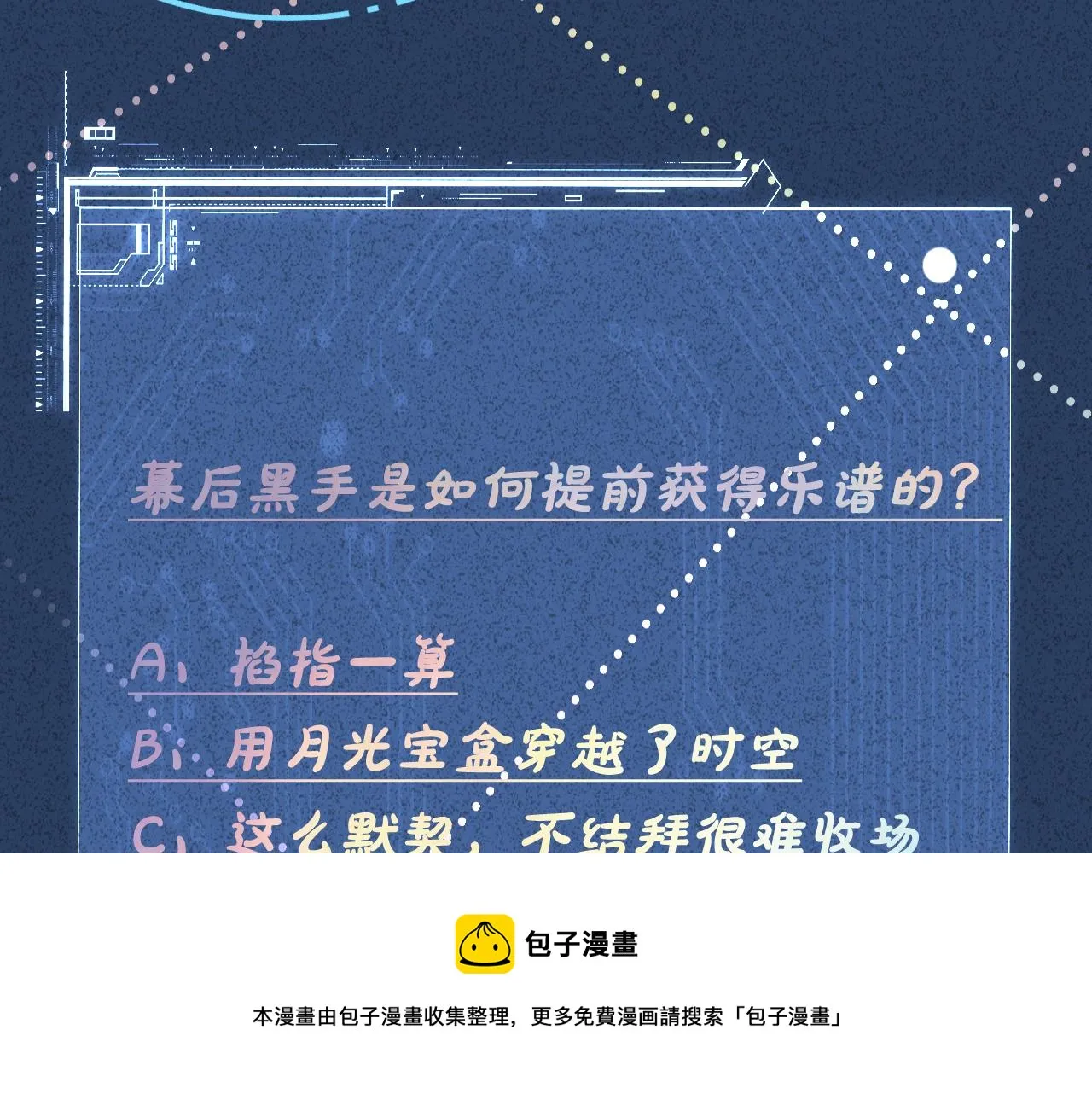 第80话 抄袭风波 第107页