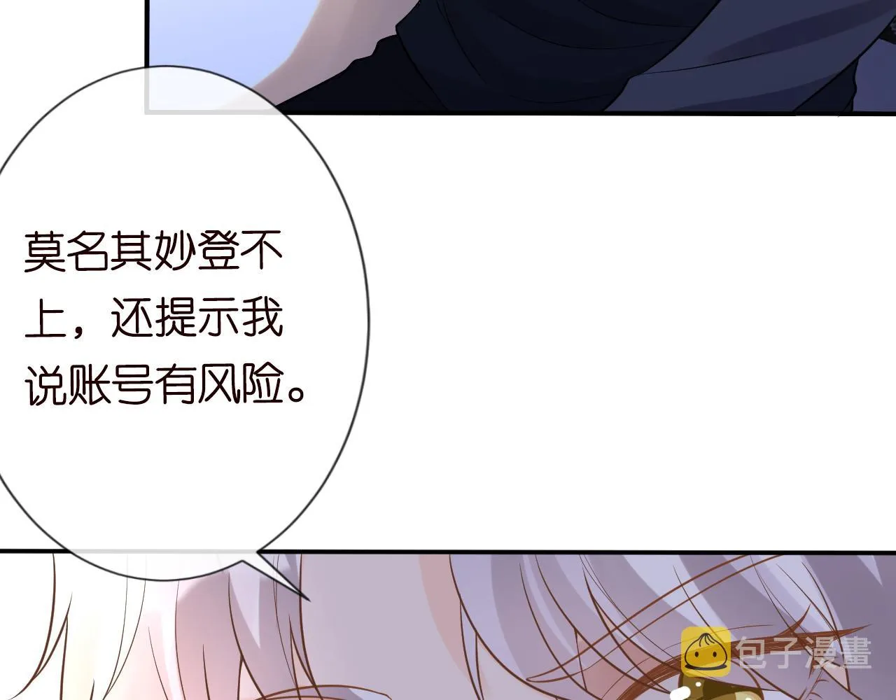 第81话 幕后真凶 第6页
