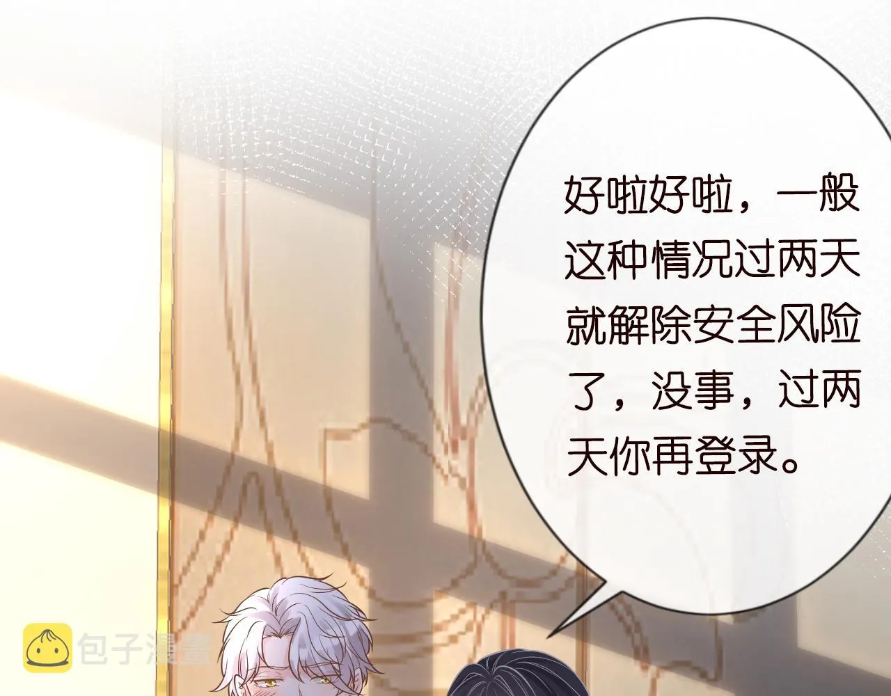 第81话 幕后真凶 第14页
