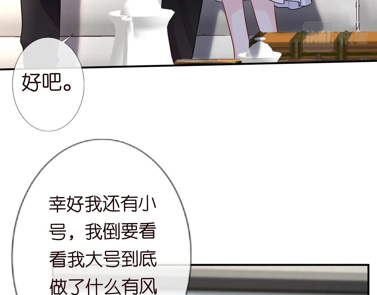 第81话 幕后真凶 第16页