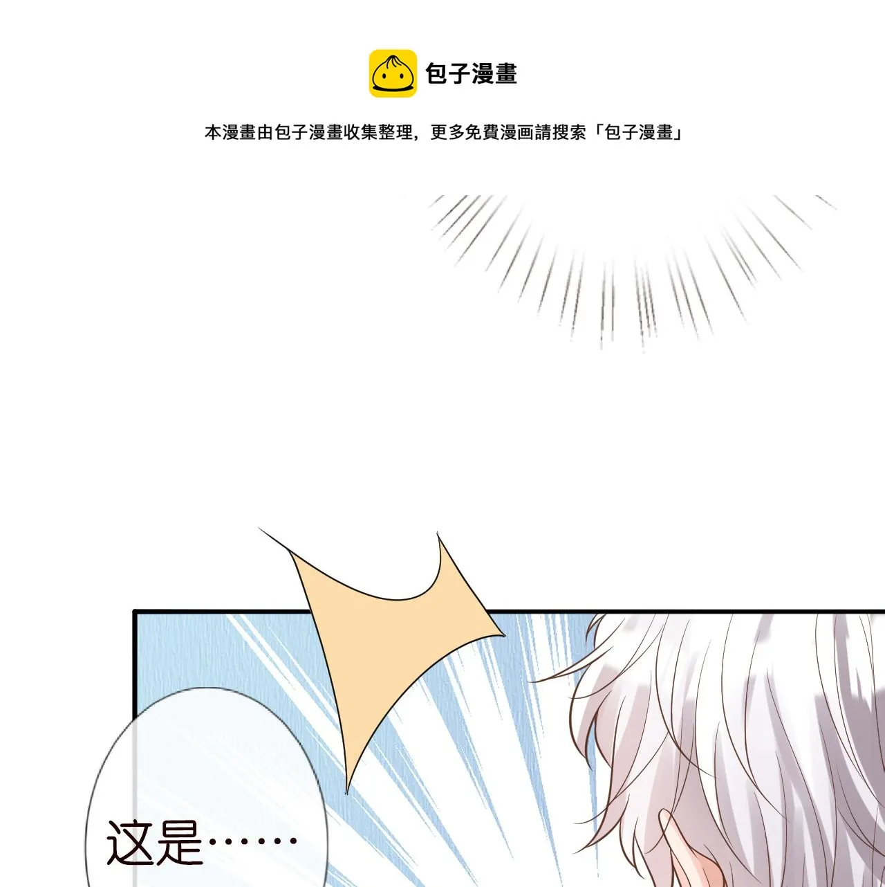 第81话 幕后真凶 第20页