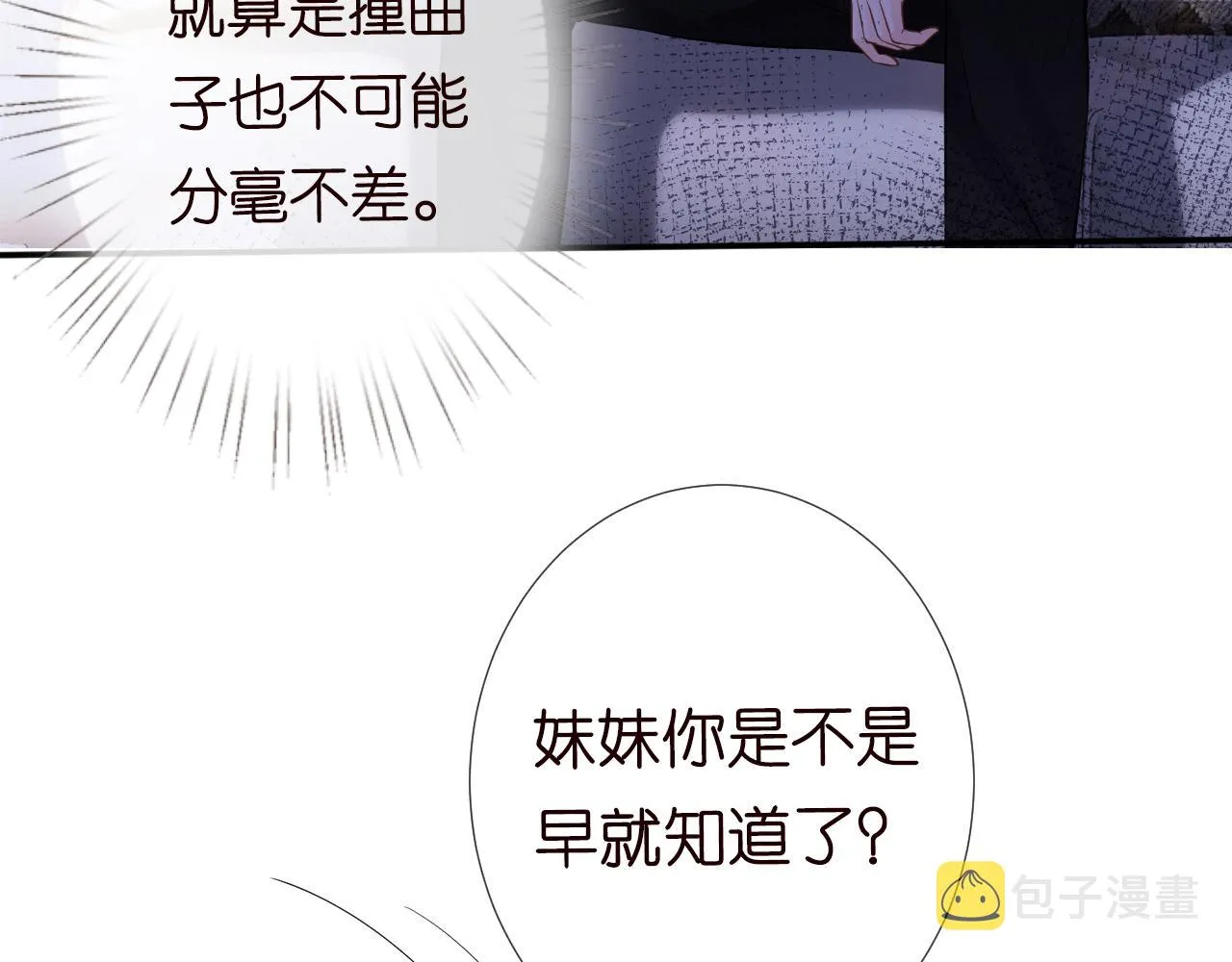 第81话 幕后真凶 第27页