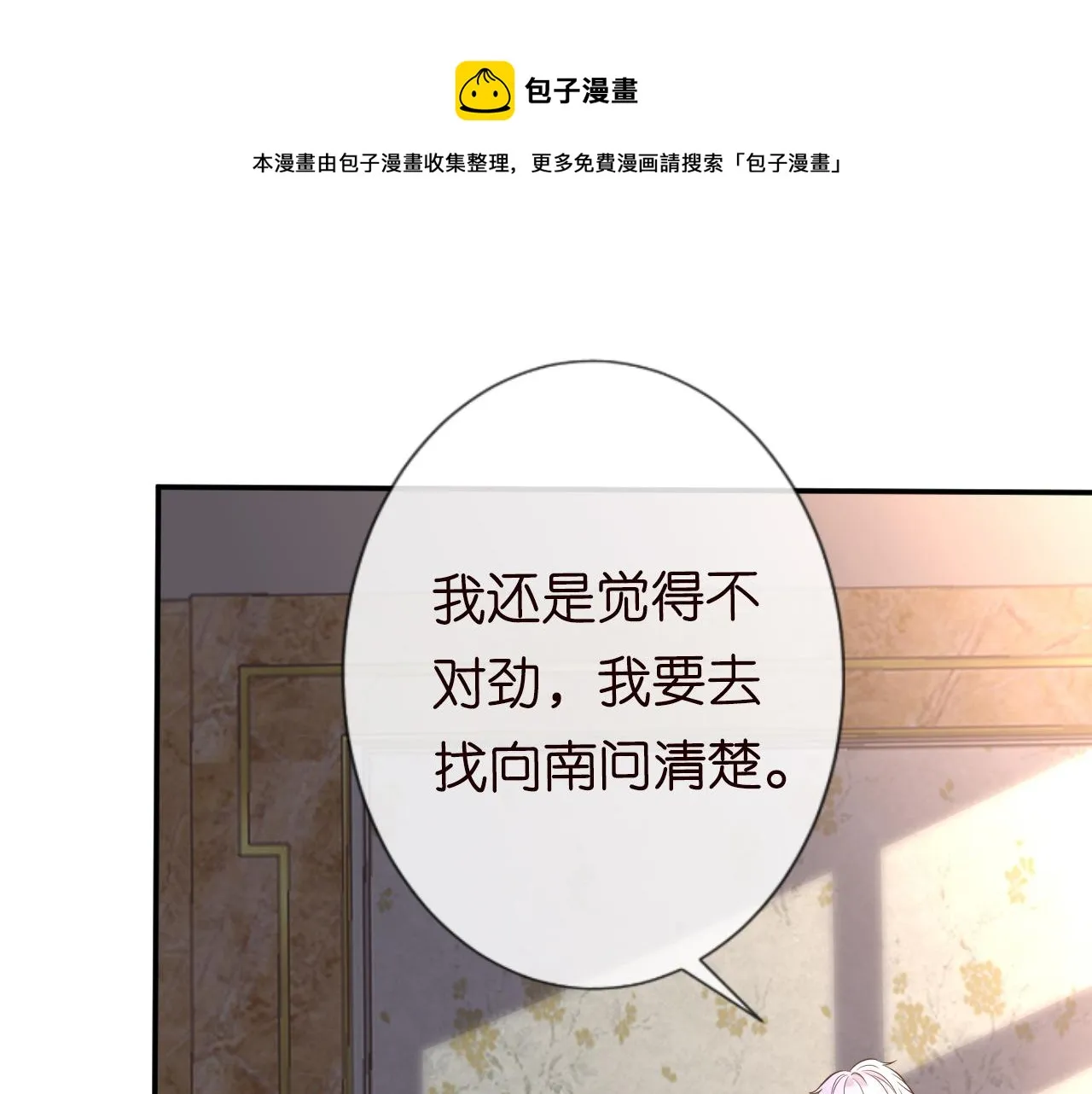 第81话 幕后真凶 第30页