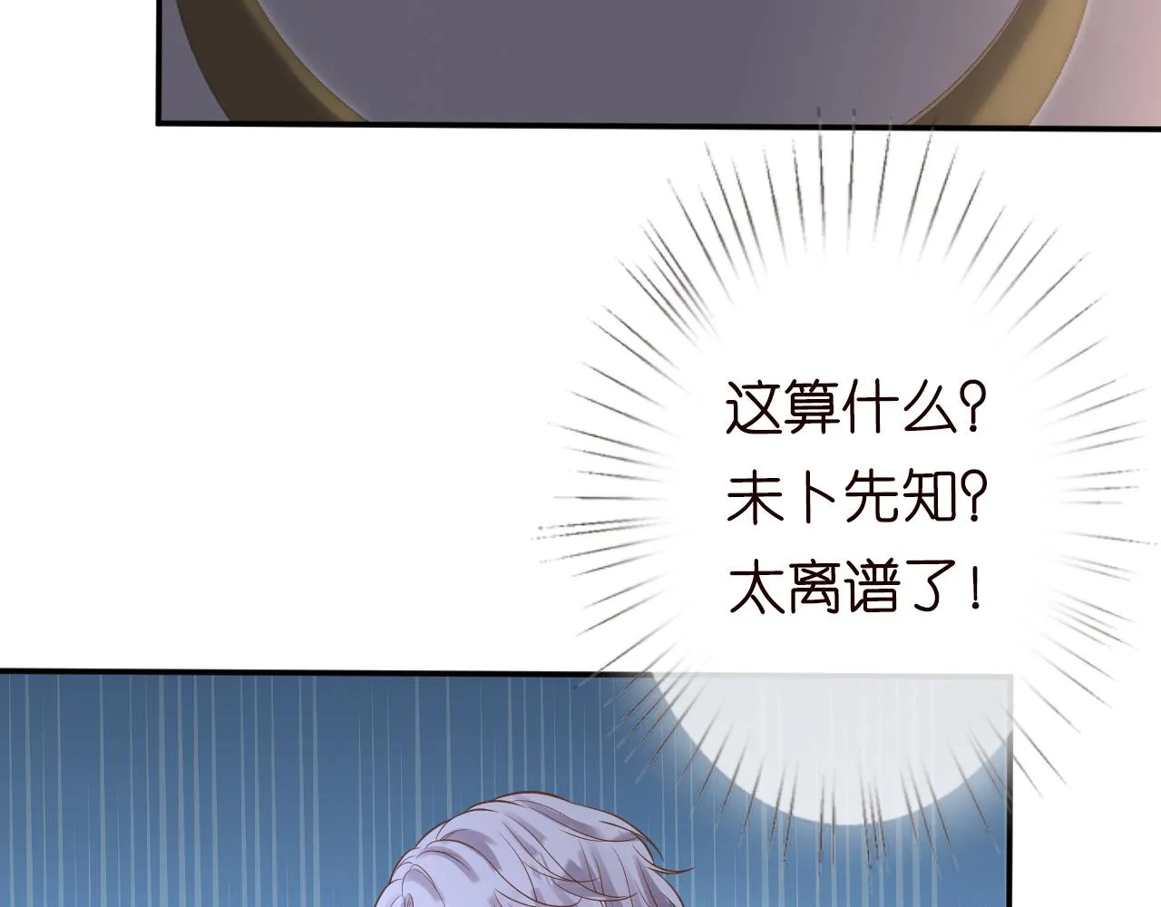 第81话 幕后真凶 第31页
