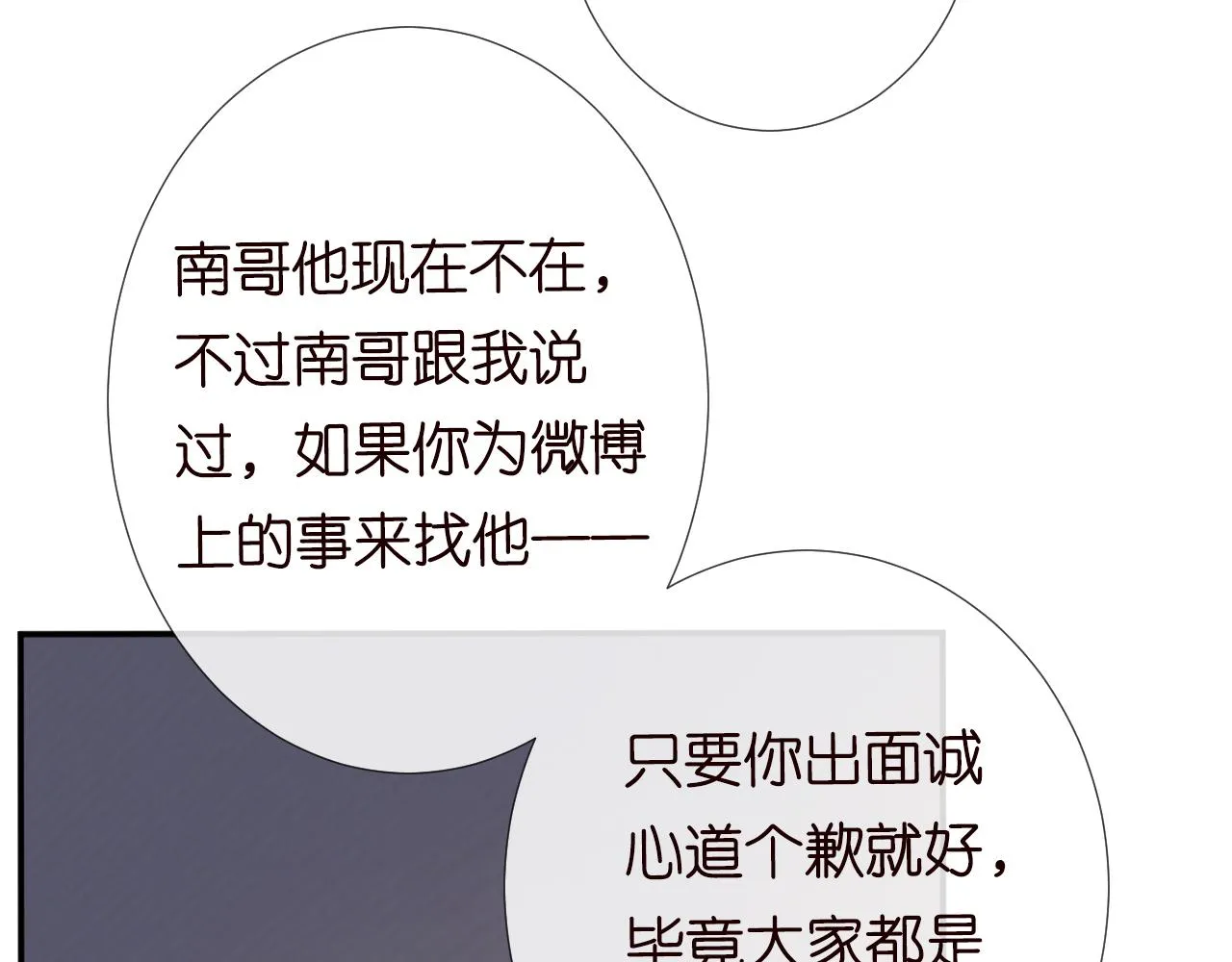 第81话 幕后真凶 第53页