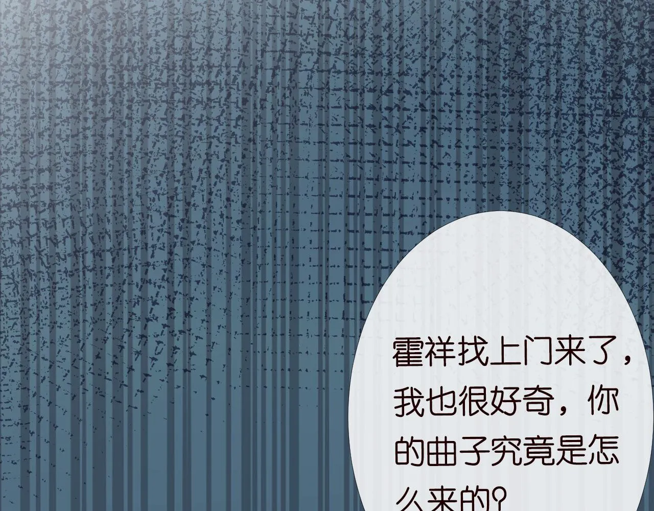第81话 幕后真凶 第82页