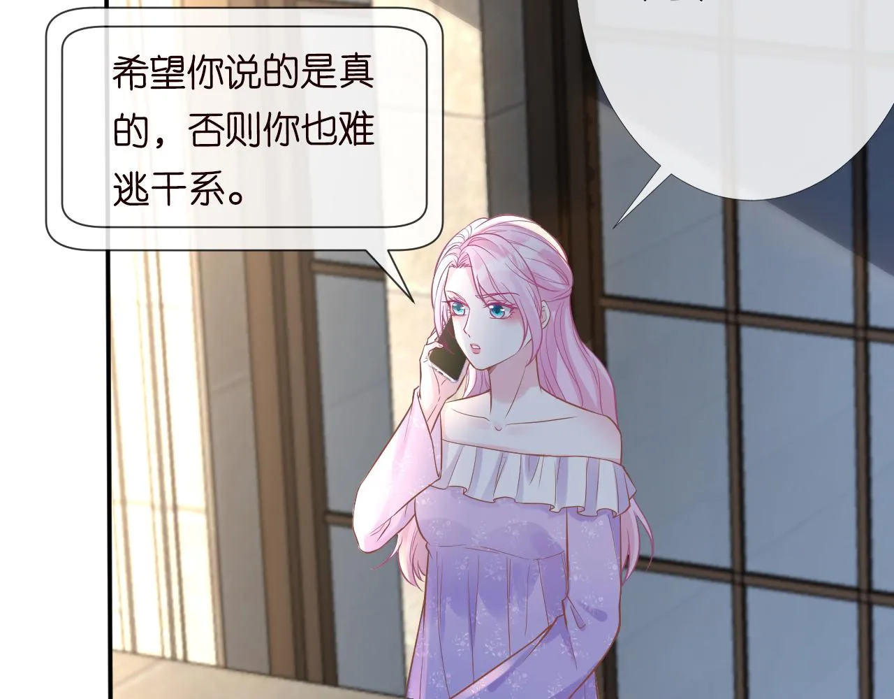第81话 幕后真凶 第87页