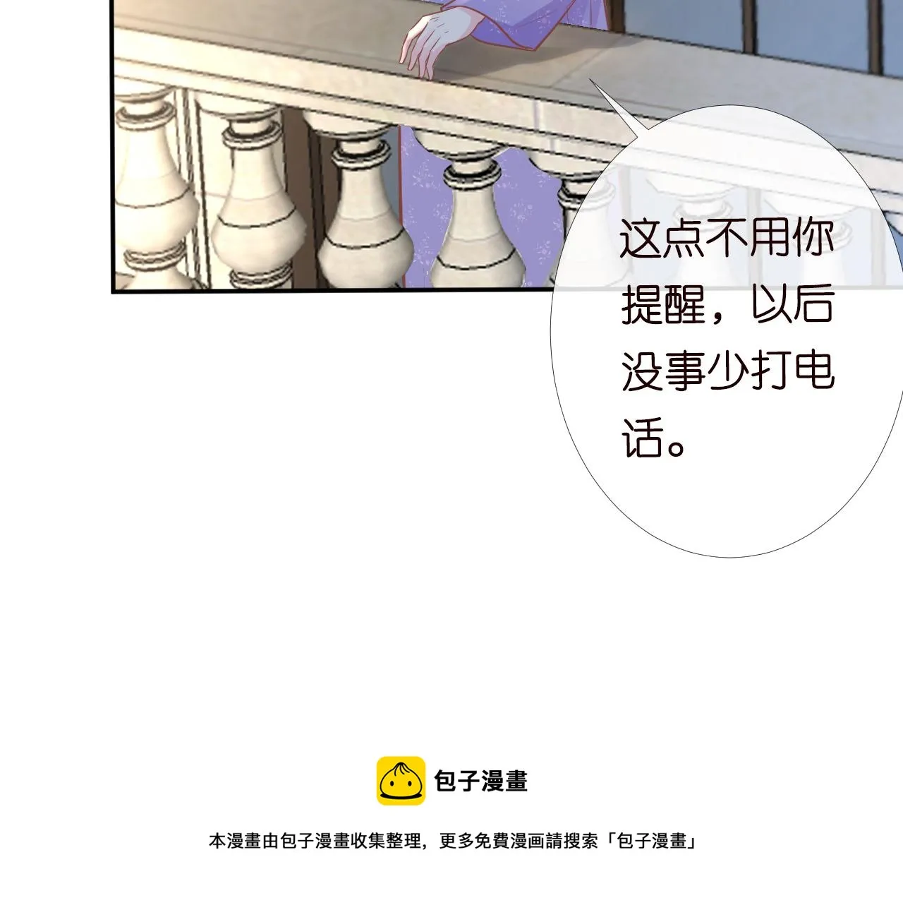 第81话 幕后真凶 第88页