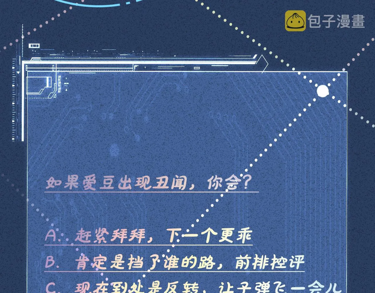 第81话 幕后真凶 第116页