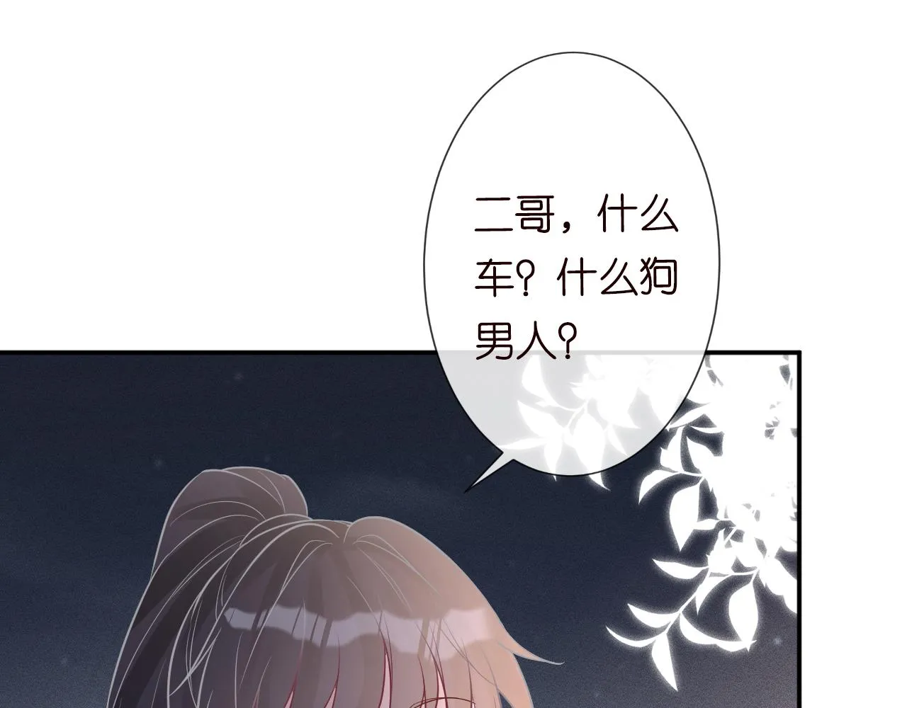 第79话 用魔法打败魔法 第5页