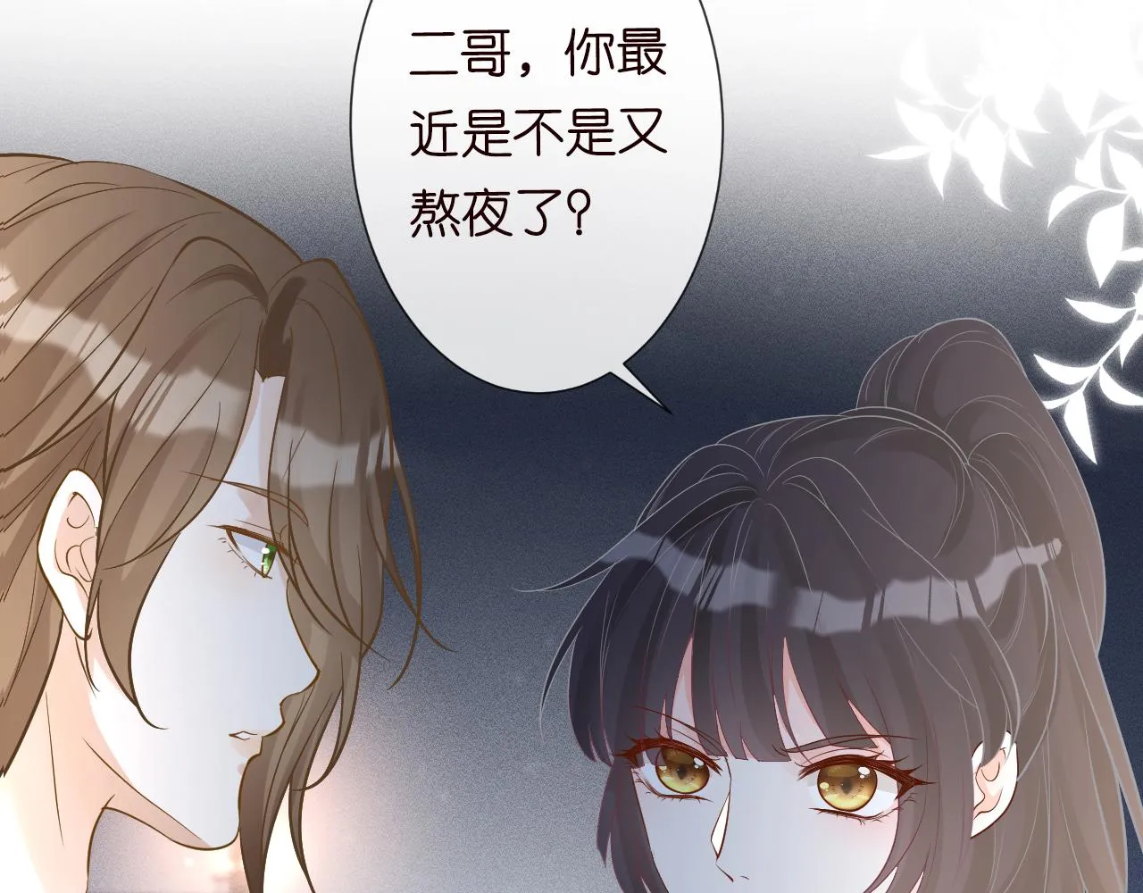 第79话 用魔法打败魔法 第10页