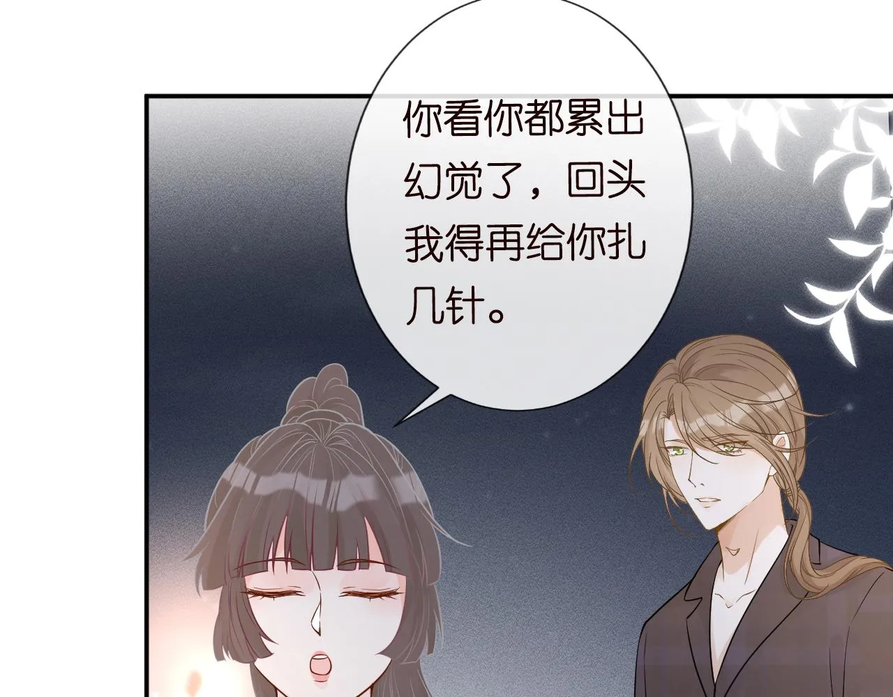 第79话 用魔法打败魔法 第12页