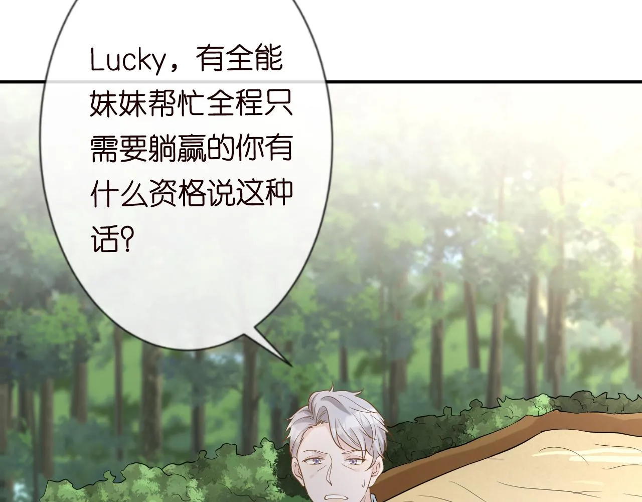 第79话 用魔法打败魔法 第23页