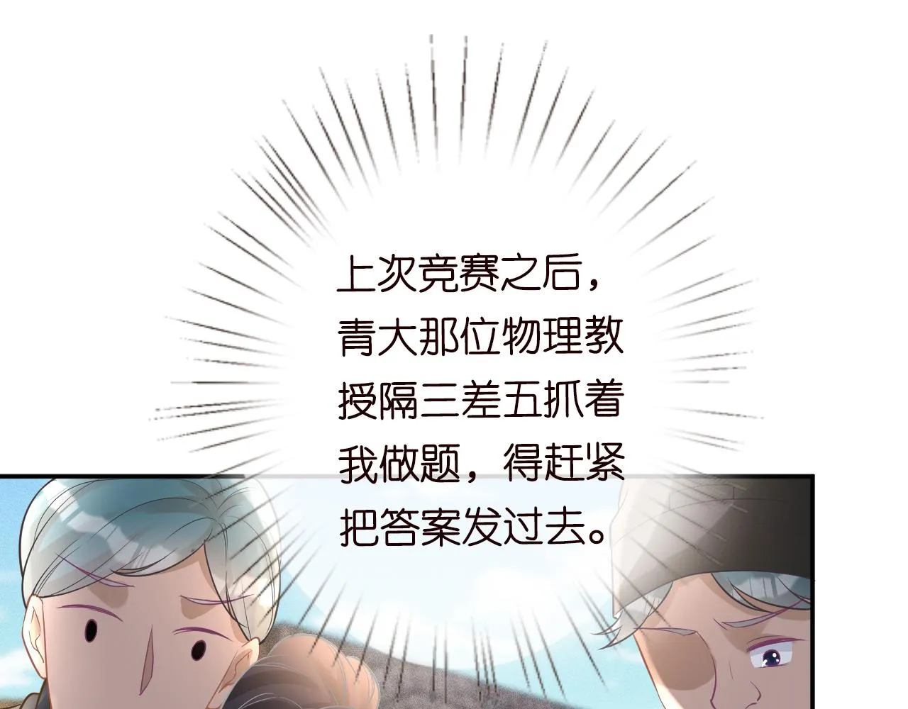 第79话 用魔法打败魔法 第47页