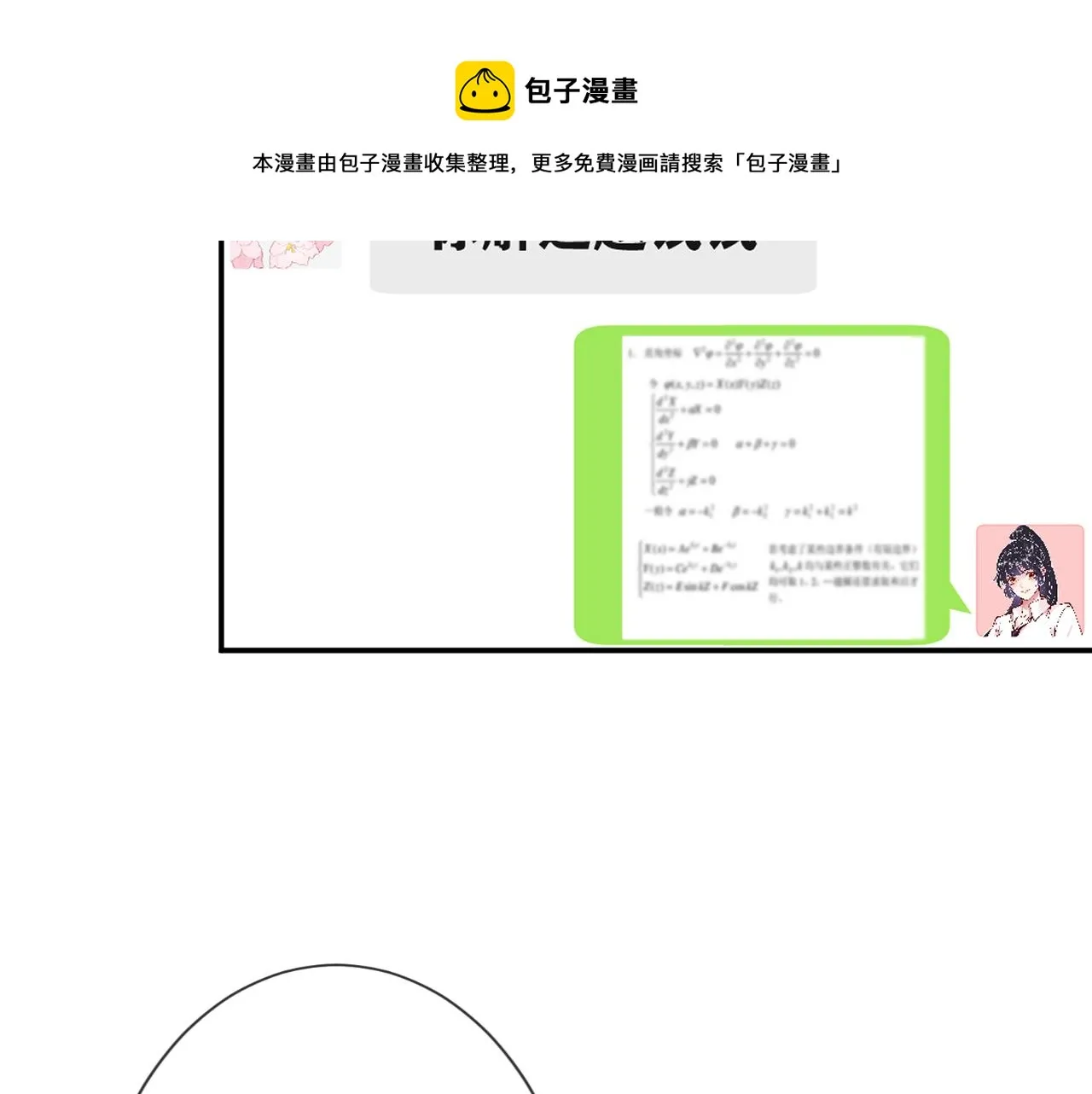 第79话 用魔法打败魔法 第51页
