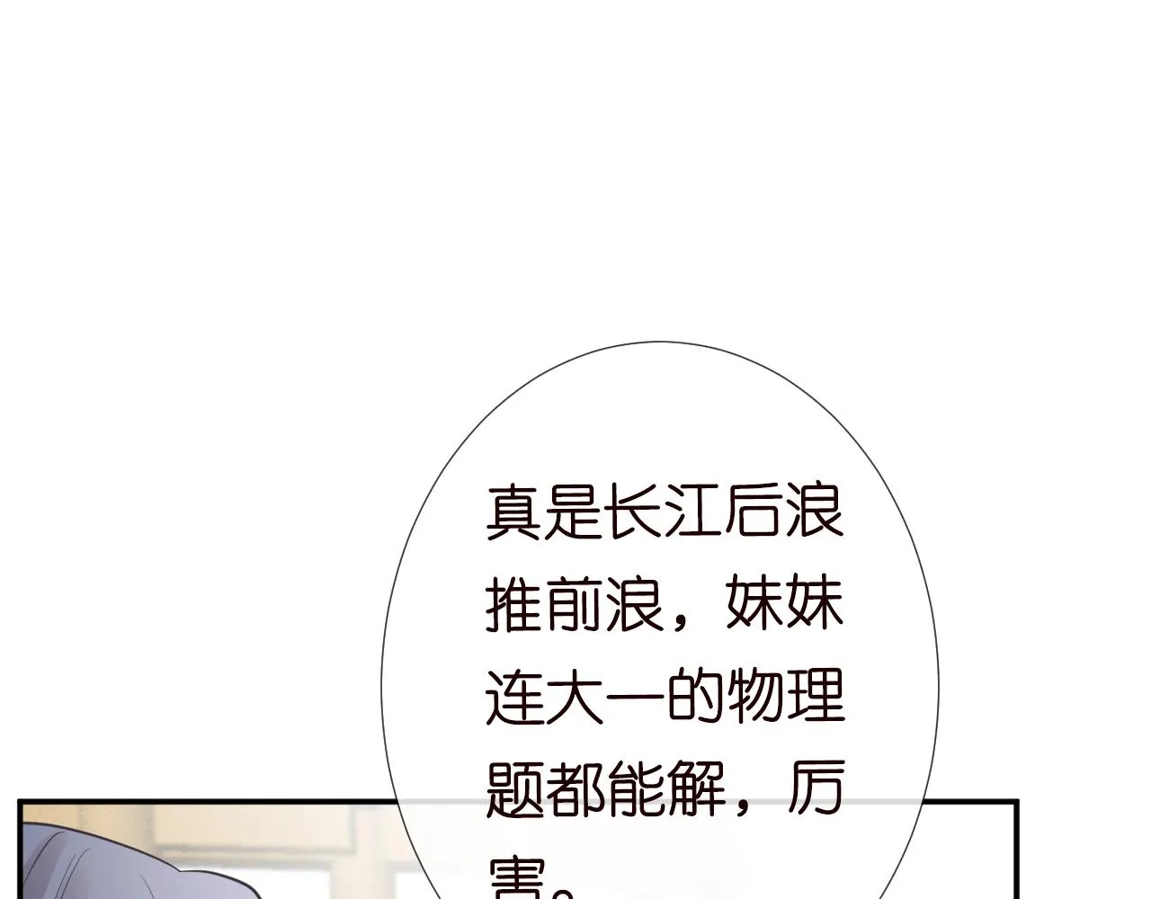 第79话 用魔法打败魔法 第54页